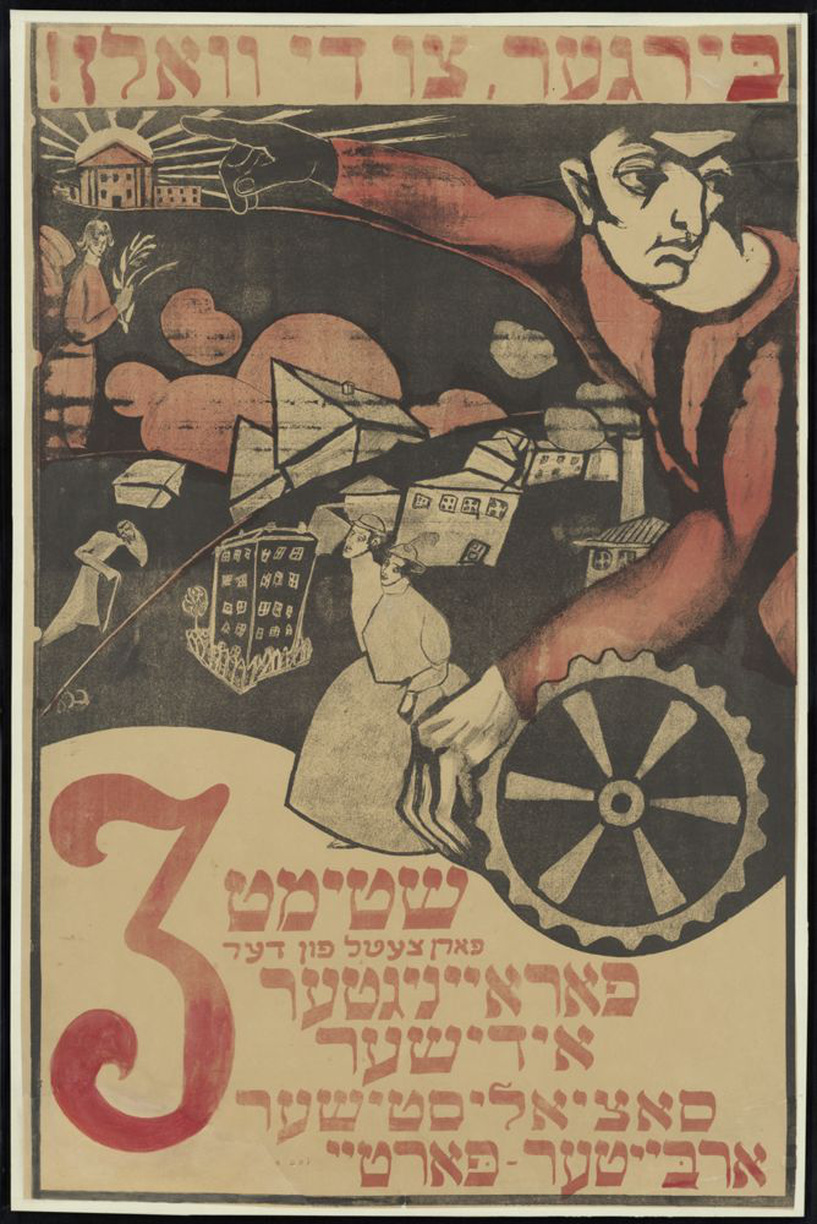 Russian Yiddish propaganda poster “Citizen, to the elections!” 1917