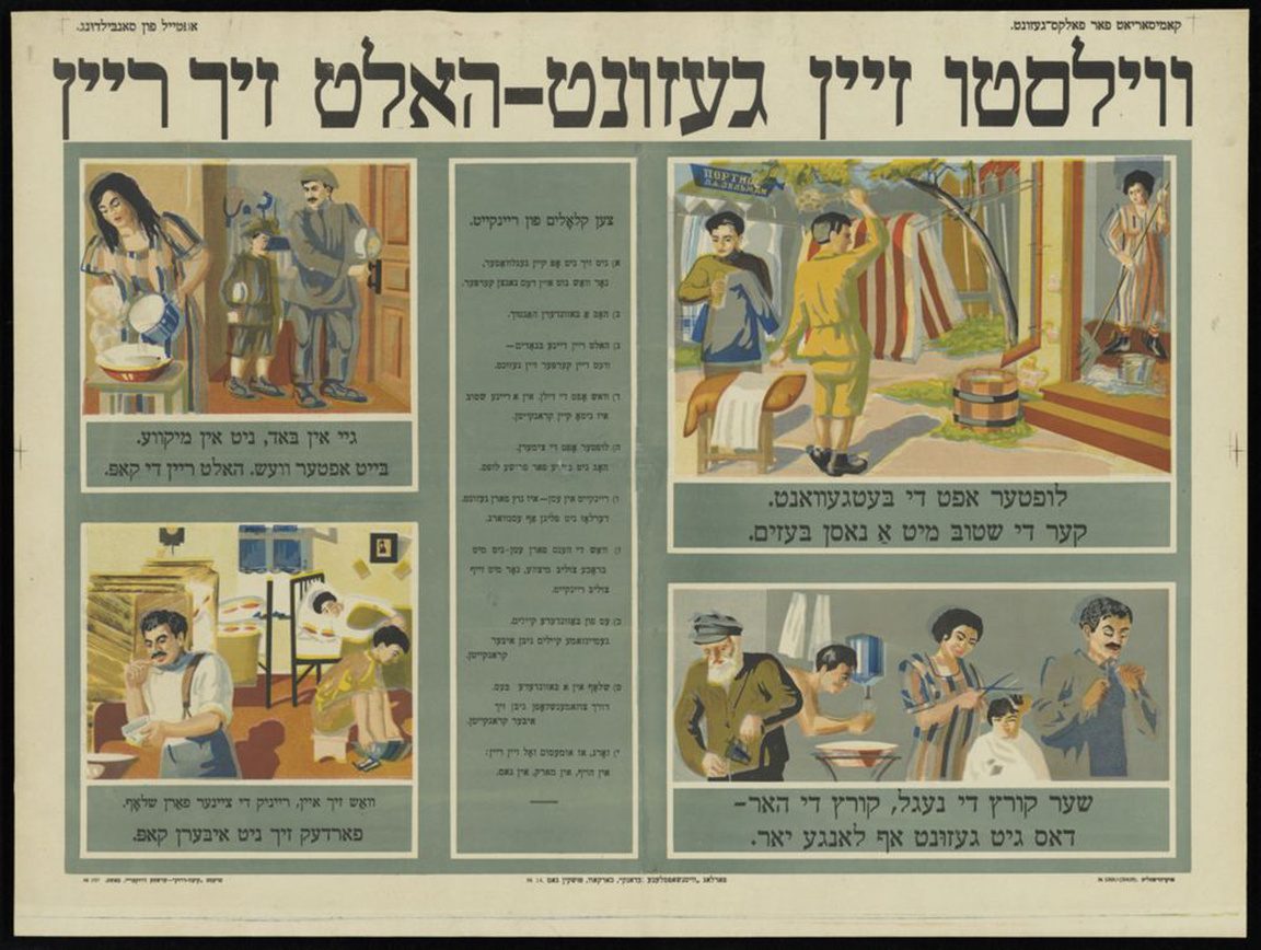 Soviet Yiddish propaganda poster “If You Want to Be Healthy - Maintain Cleanliness,” 1920s-1930s