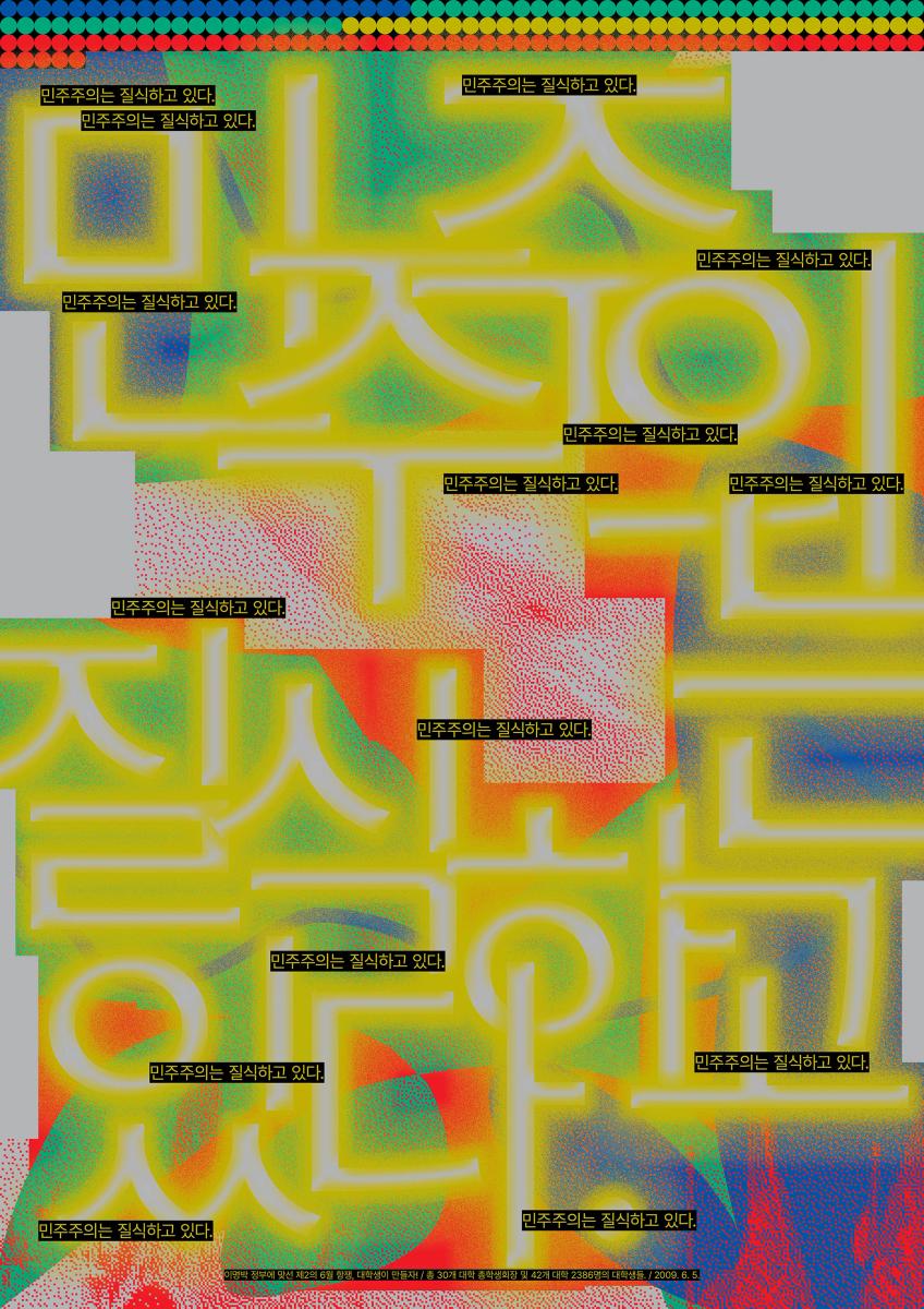 _democracy_is_suffocating.__studio_hik.jpg