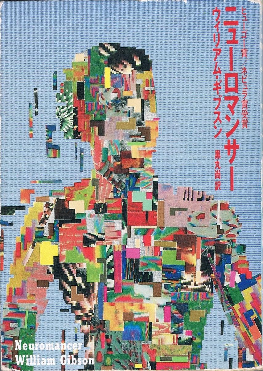 Neuromancer Cover
