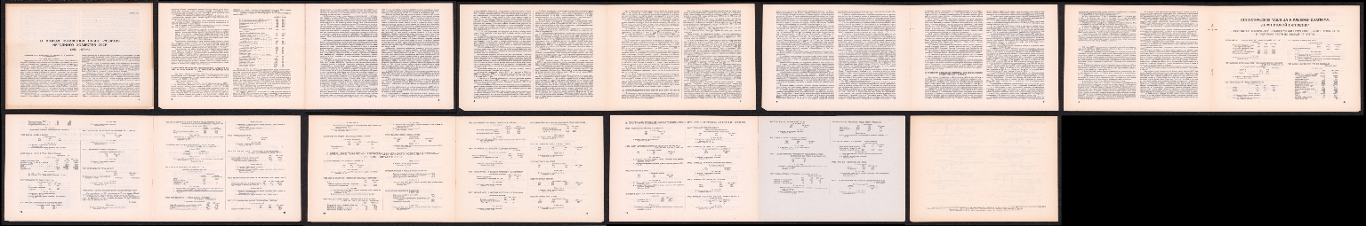 Composite Text: О ВТОРОМ ПЯТИЛЕТНЕМ ПЛАНЕ РАЗВИТИЯ НАРОДНОГО ХОЗЯЙСТВА СССР (1933-1937 гг.).