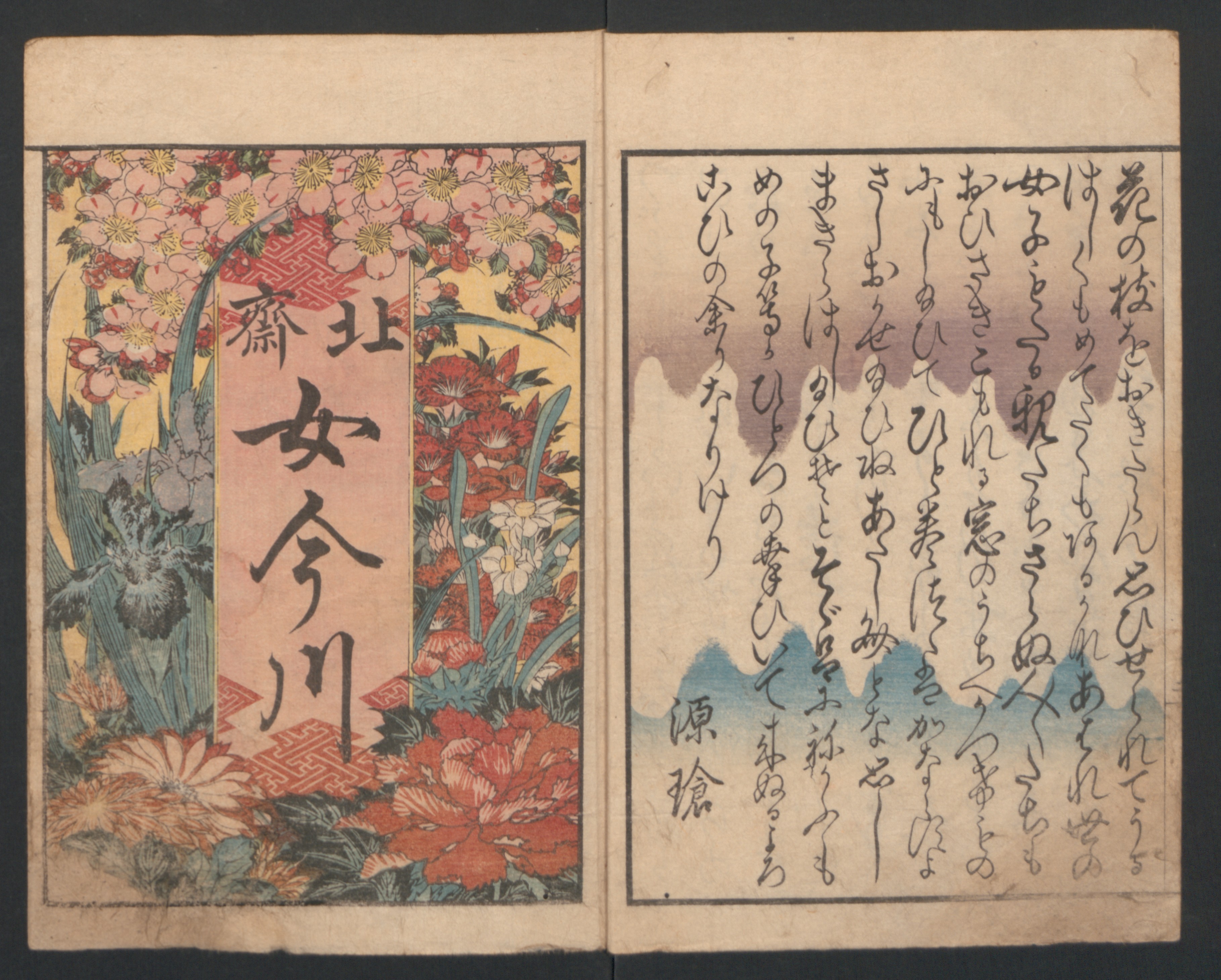 Precepts for Women (Ehon Onna imagawa) 絵本女今川