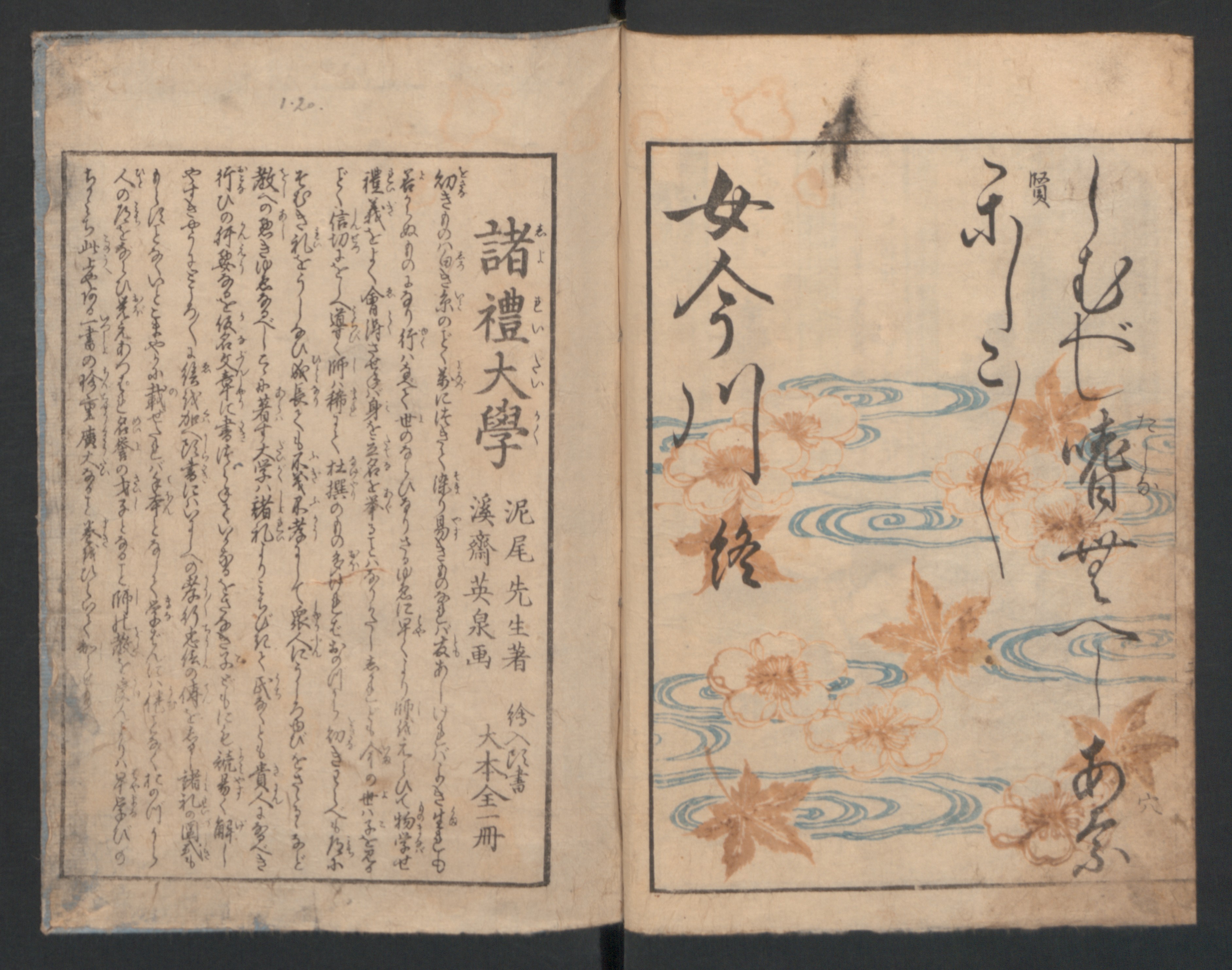 Precepts for Women (Ehon Onna imagawa) 絵本女今川