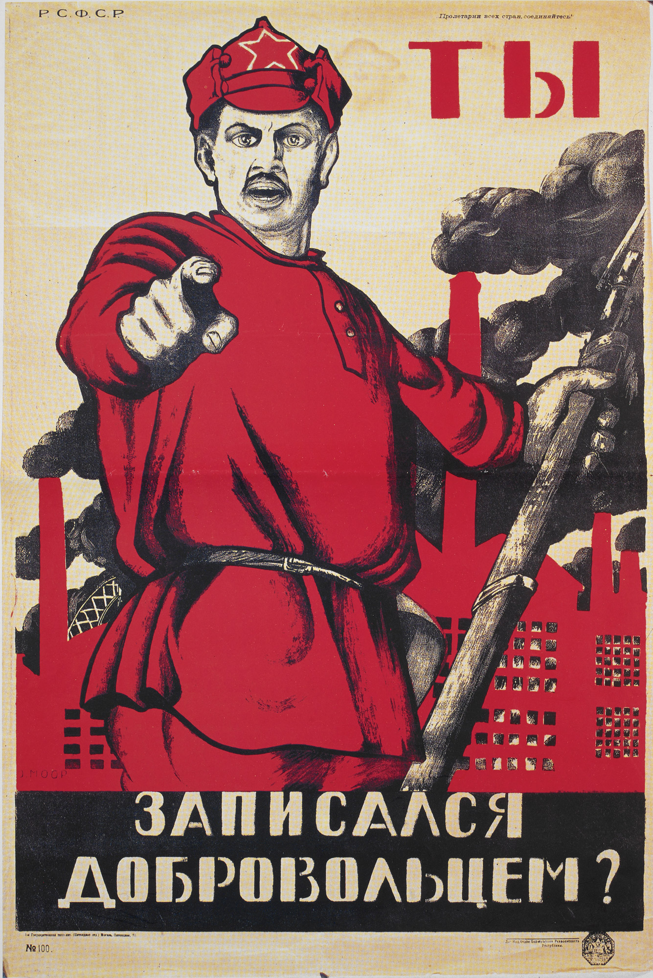 Ты записался добровольцем (Д. Моор, 1920)