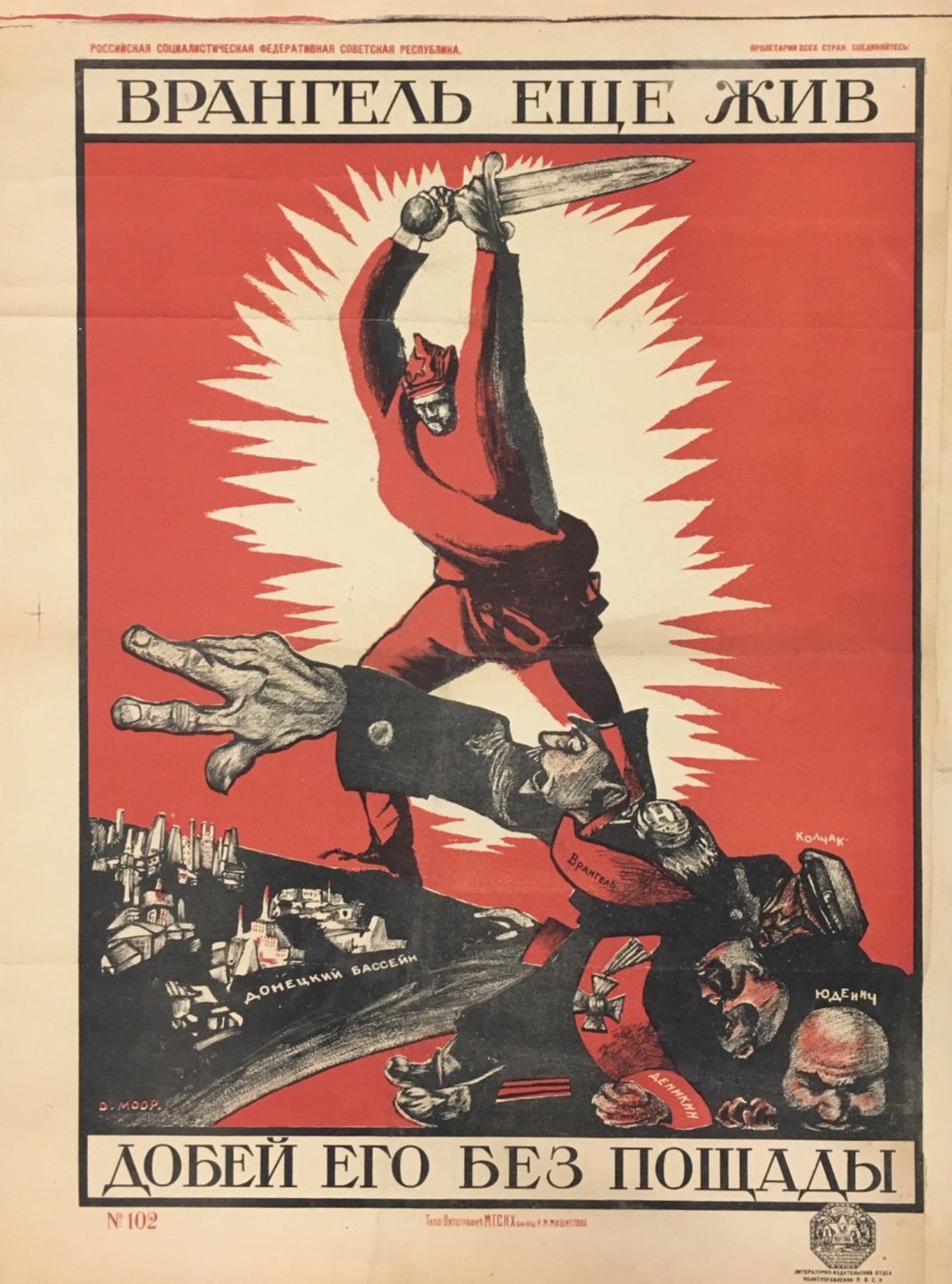 1920. Врангель еще жив, добей его без пощады!