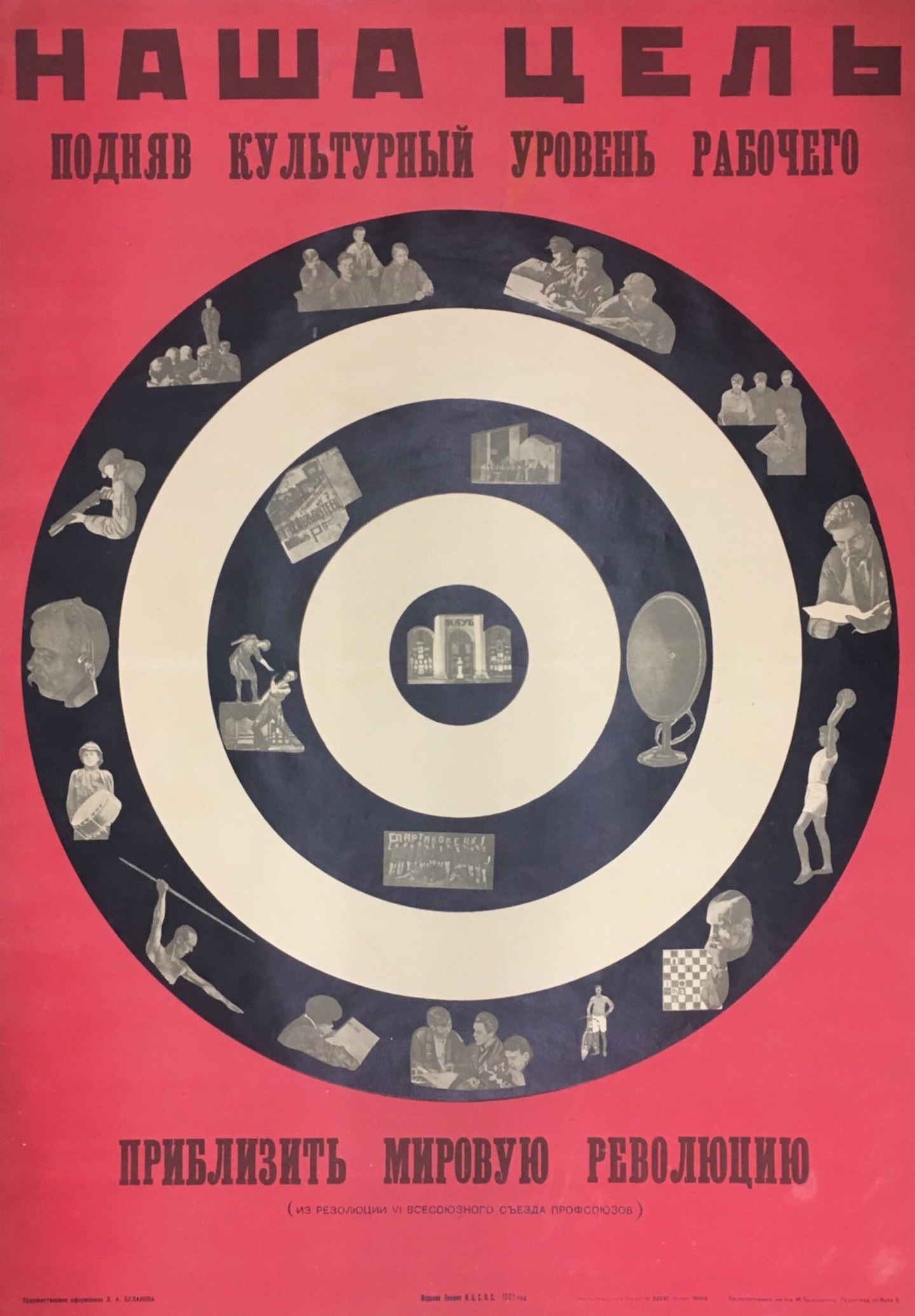 1927. Наша цель, подняв культурный уровень рабочего, приблизить мировую революцию