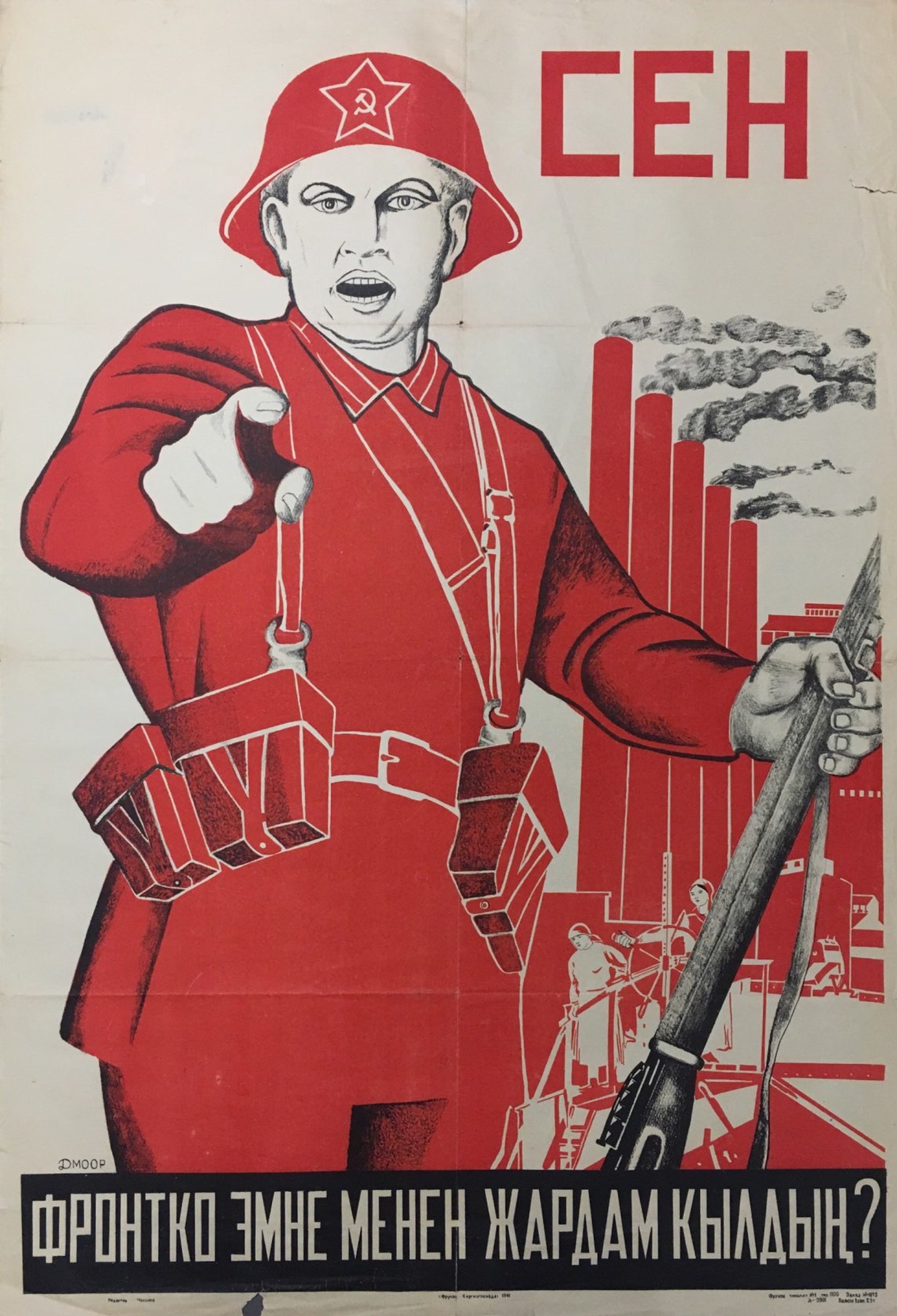 1941. Ты чем помог фронту (на киргизском)