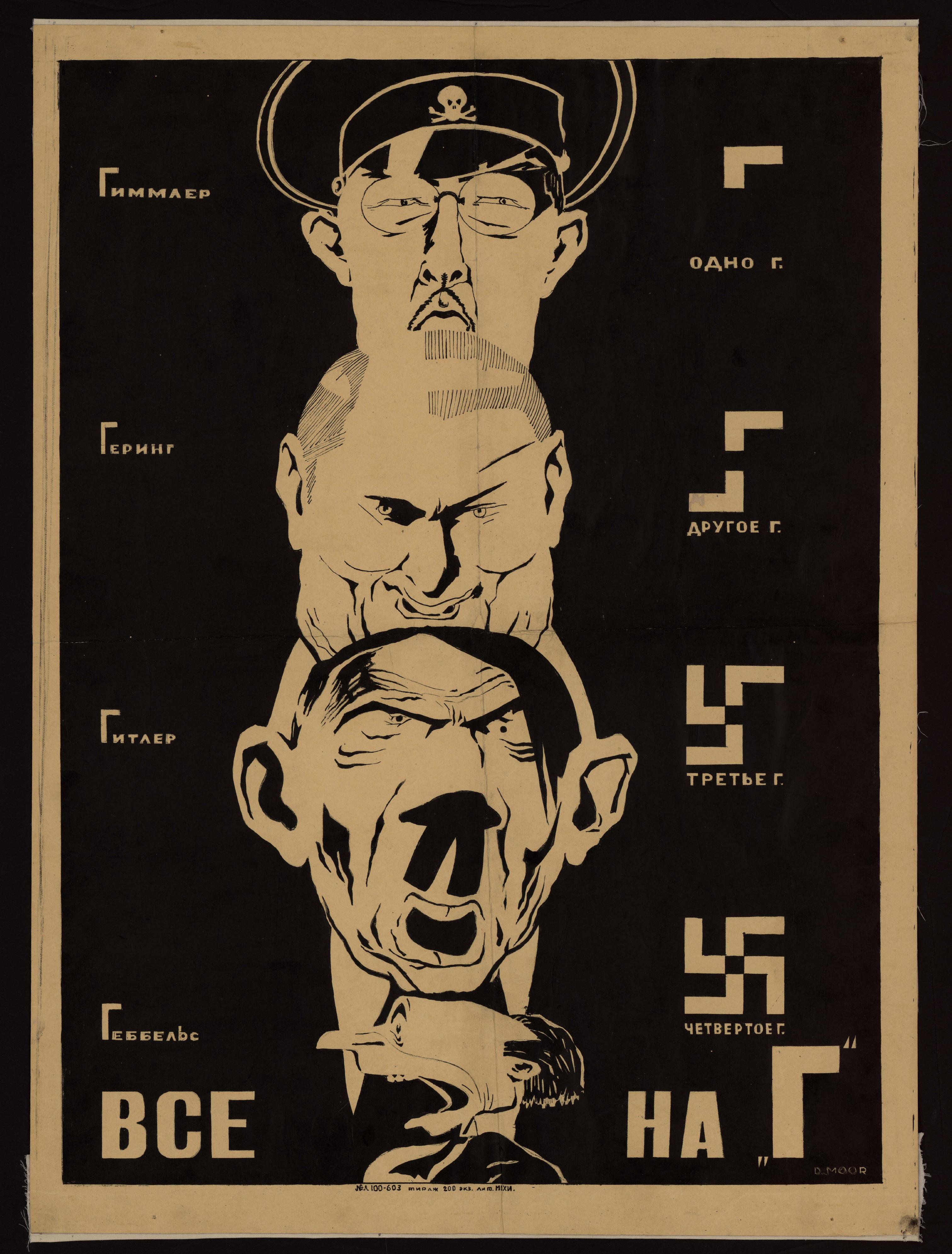 1941. Все на г