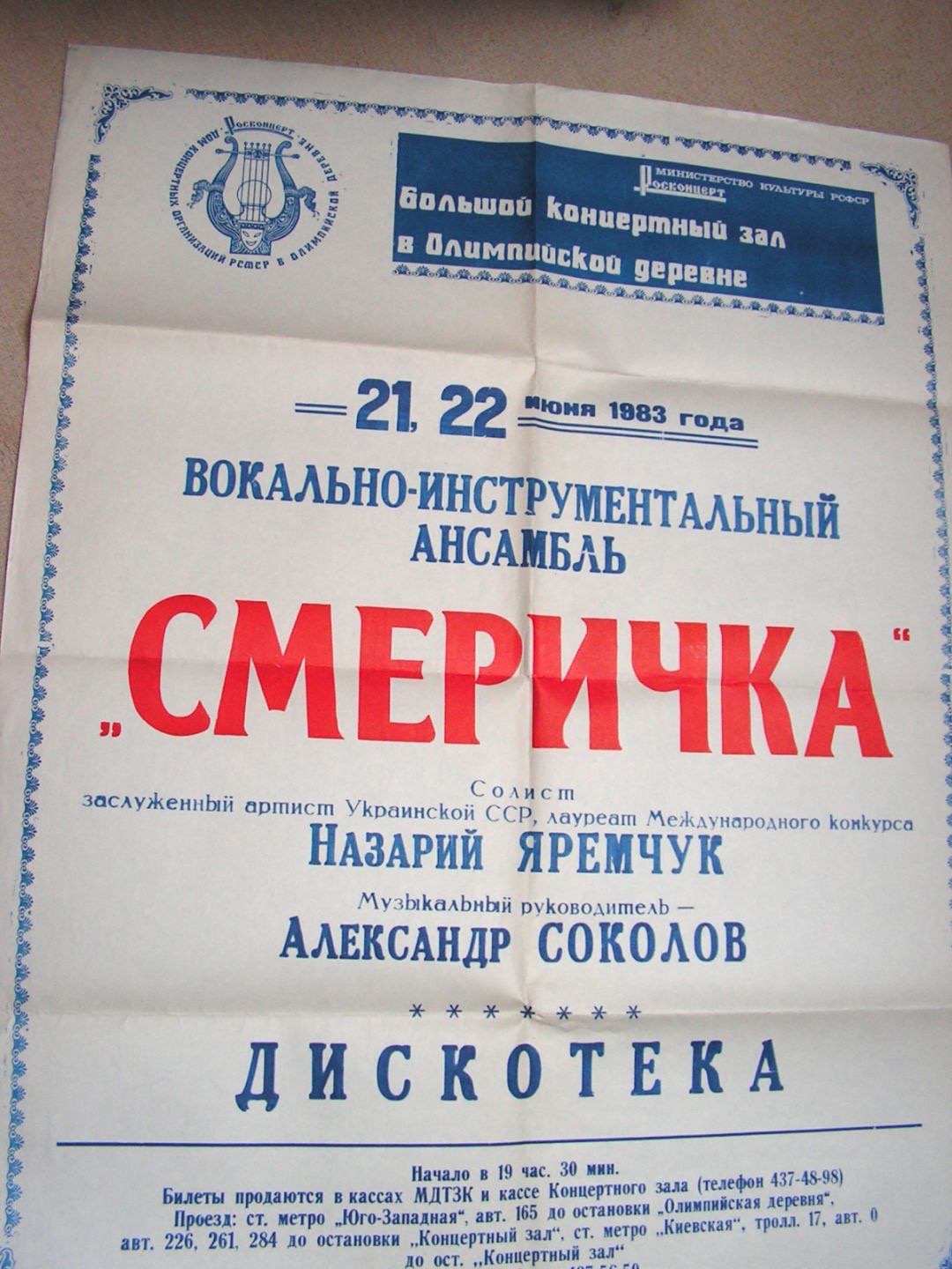 Афіша ВІА «Смерічка» 1983, концерт в Олімпійському селі