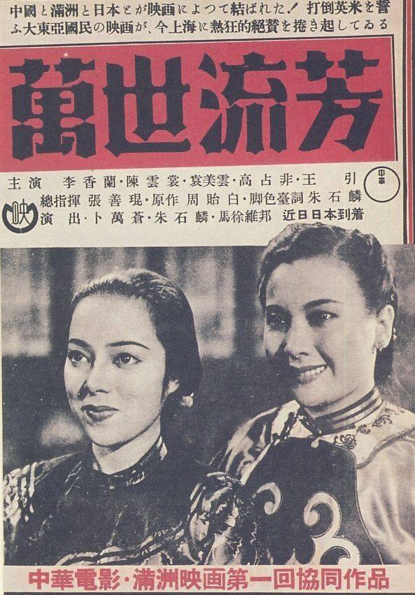 Eternity 1943 poster