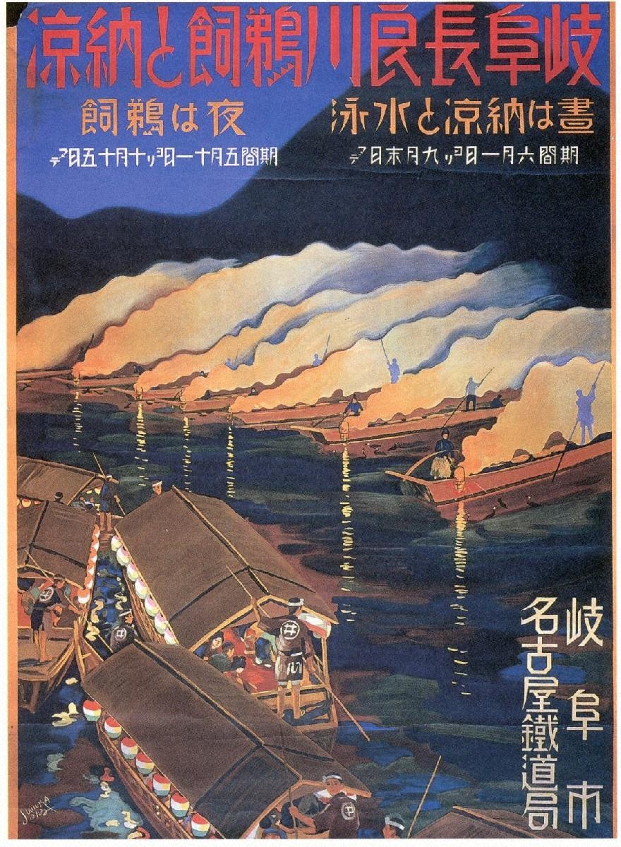 Gifu Nagaragawa ukai to nōryō Poster by Hisui Sugiura