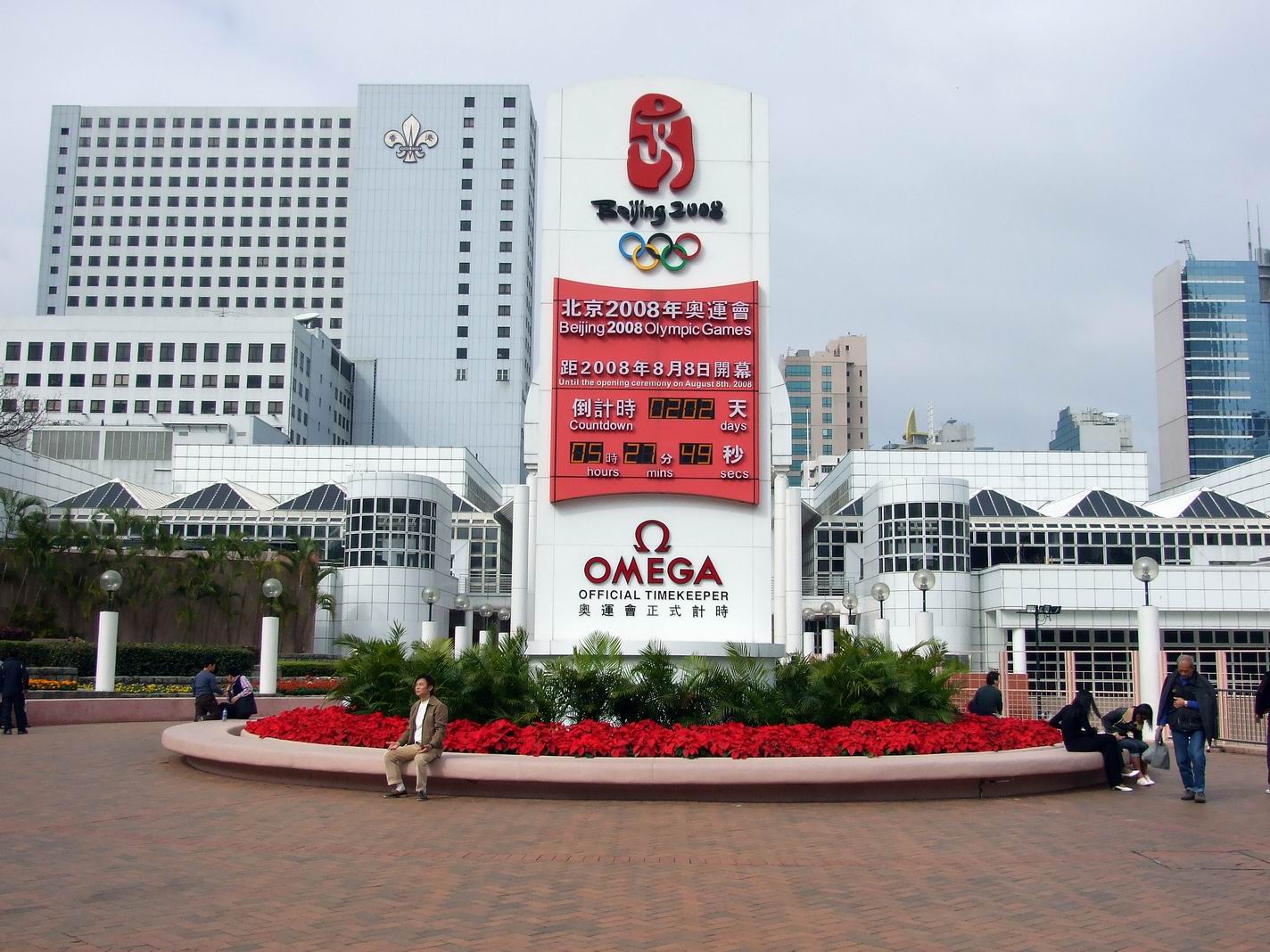 HK KowloonPark Beijing2008CountdownClock