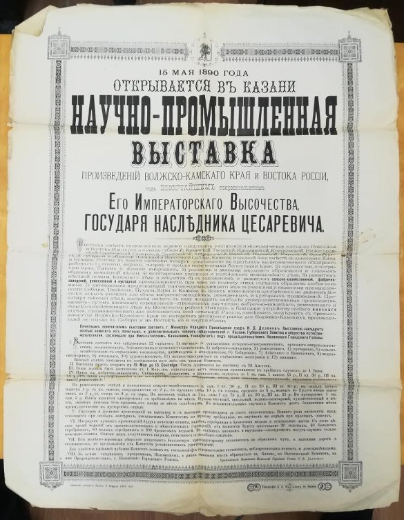 Kazan exhibition poster (1890)
