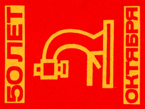 Matchbox label - Industrial Design - Soviet Union (circa 1960s) - MBP1405967350