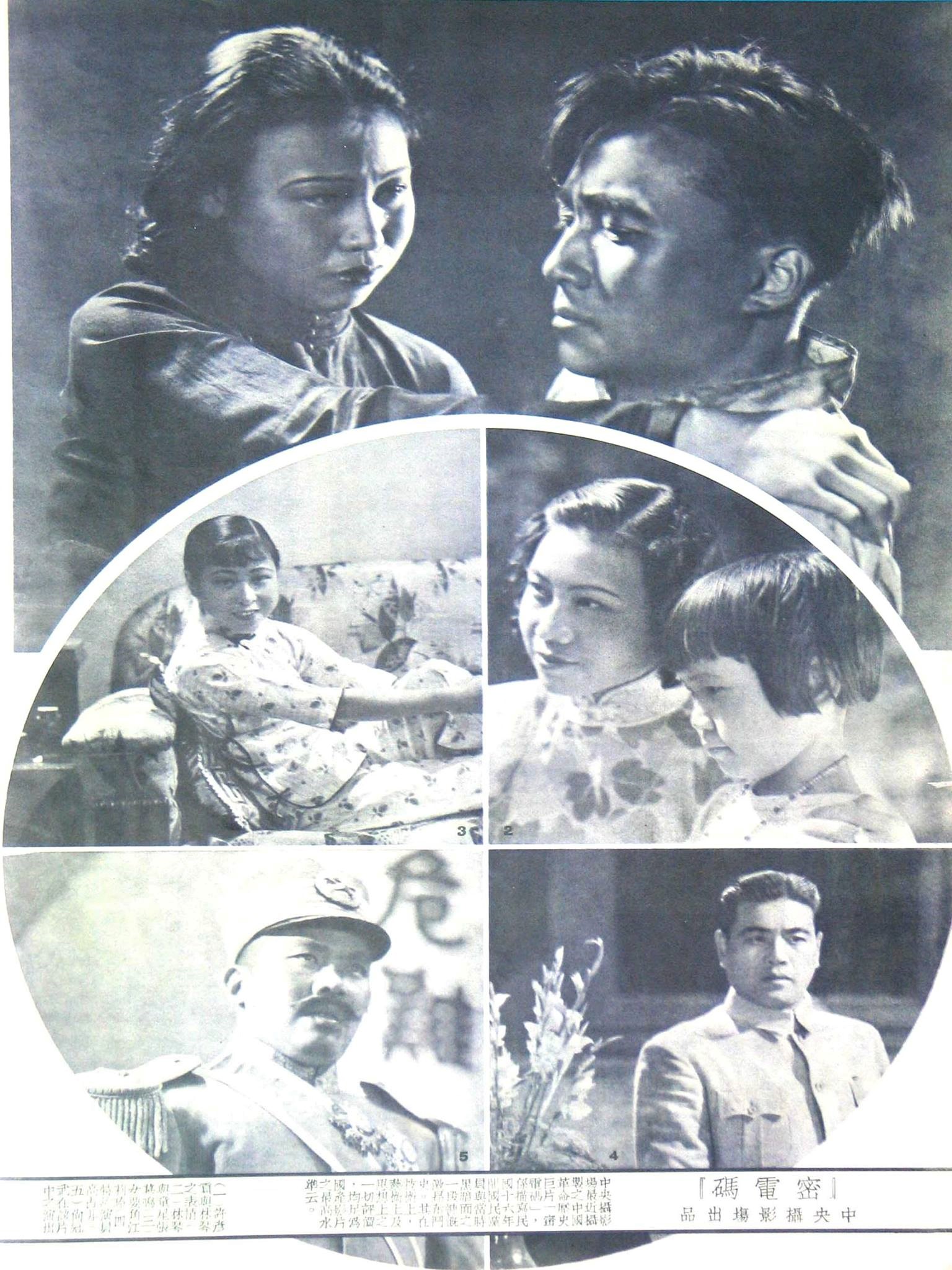 Movie poster china 1930s
