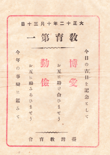 Poster education Taiwan 1923
