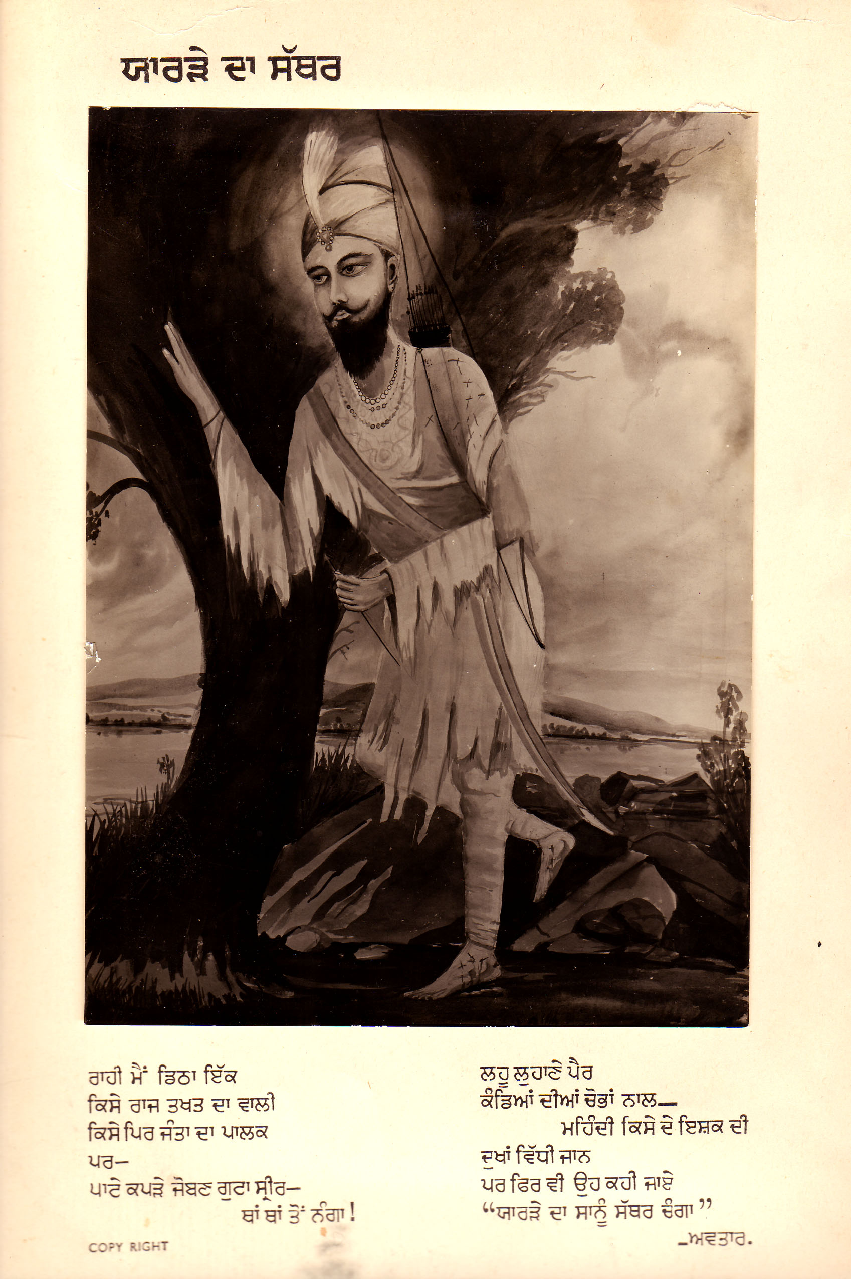 Poster Guru Gobind Singh. Star Studio Nairobi. c 1950