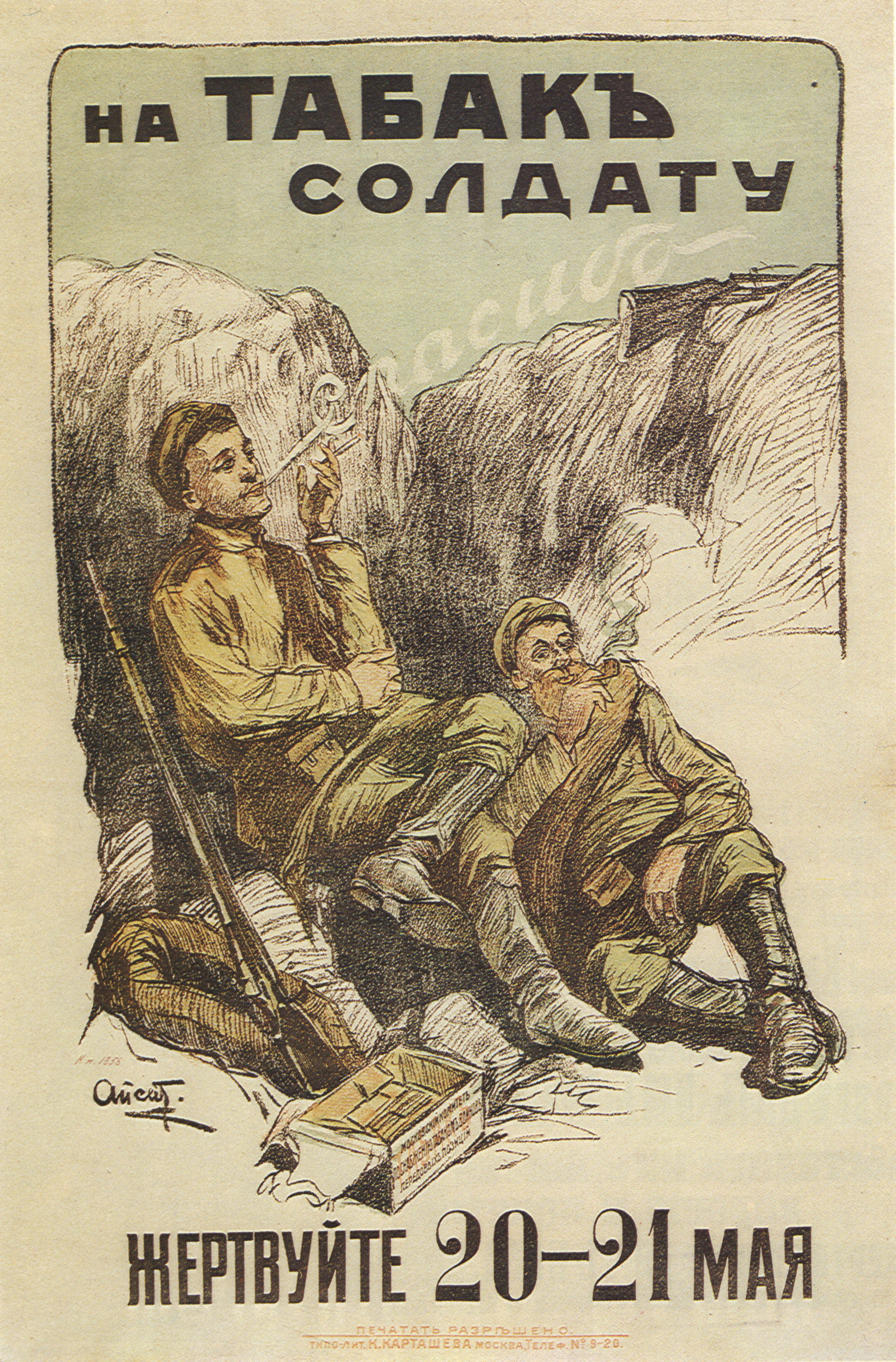 Russian poster WWI 004