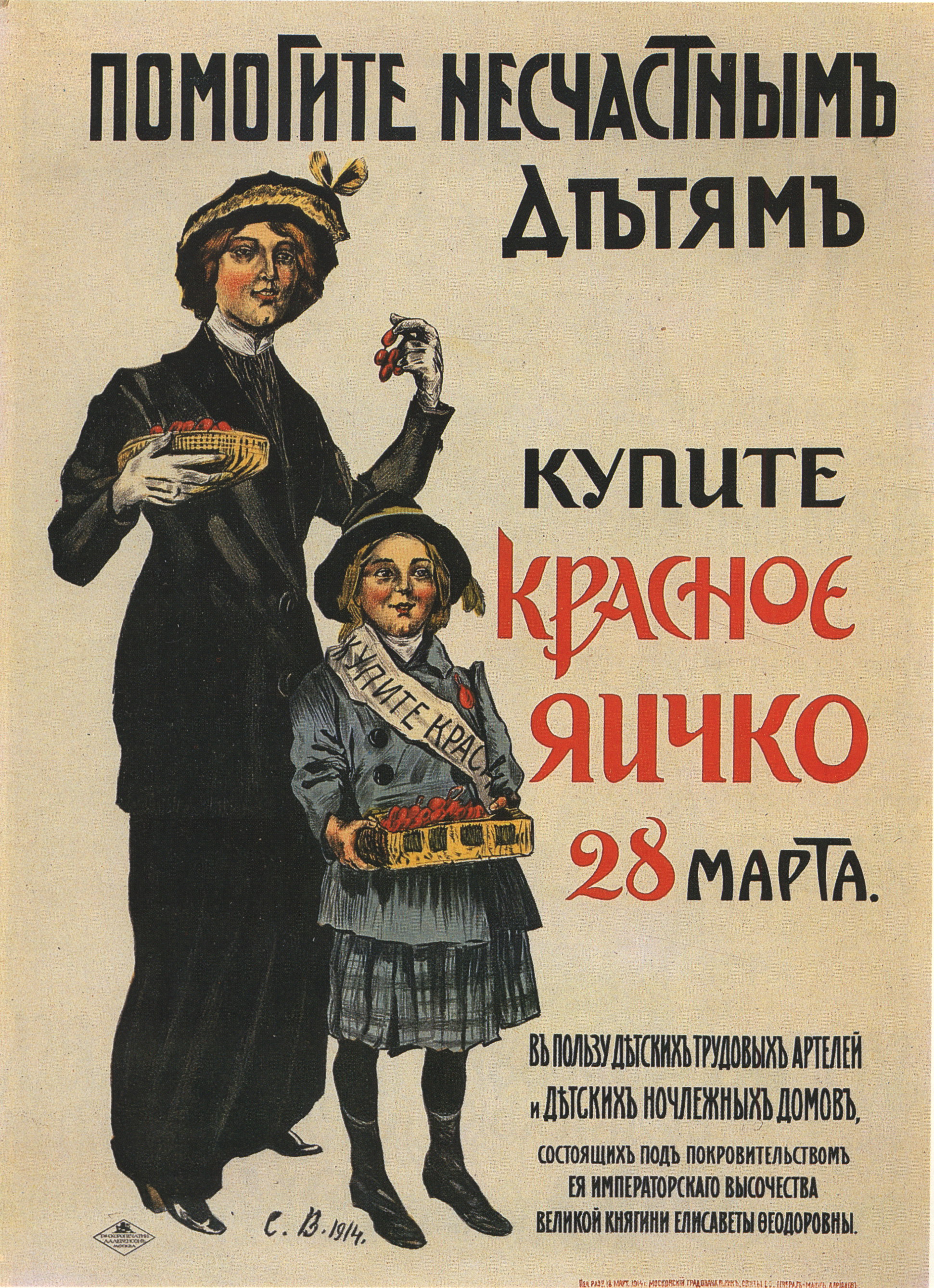 Russian poster WWI 006