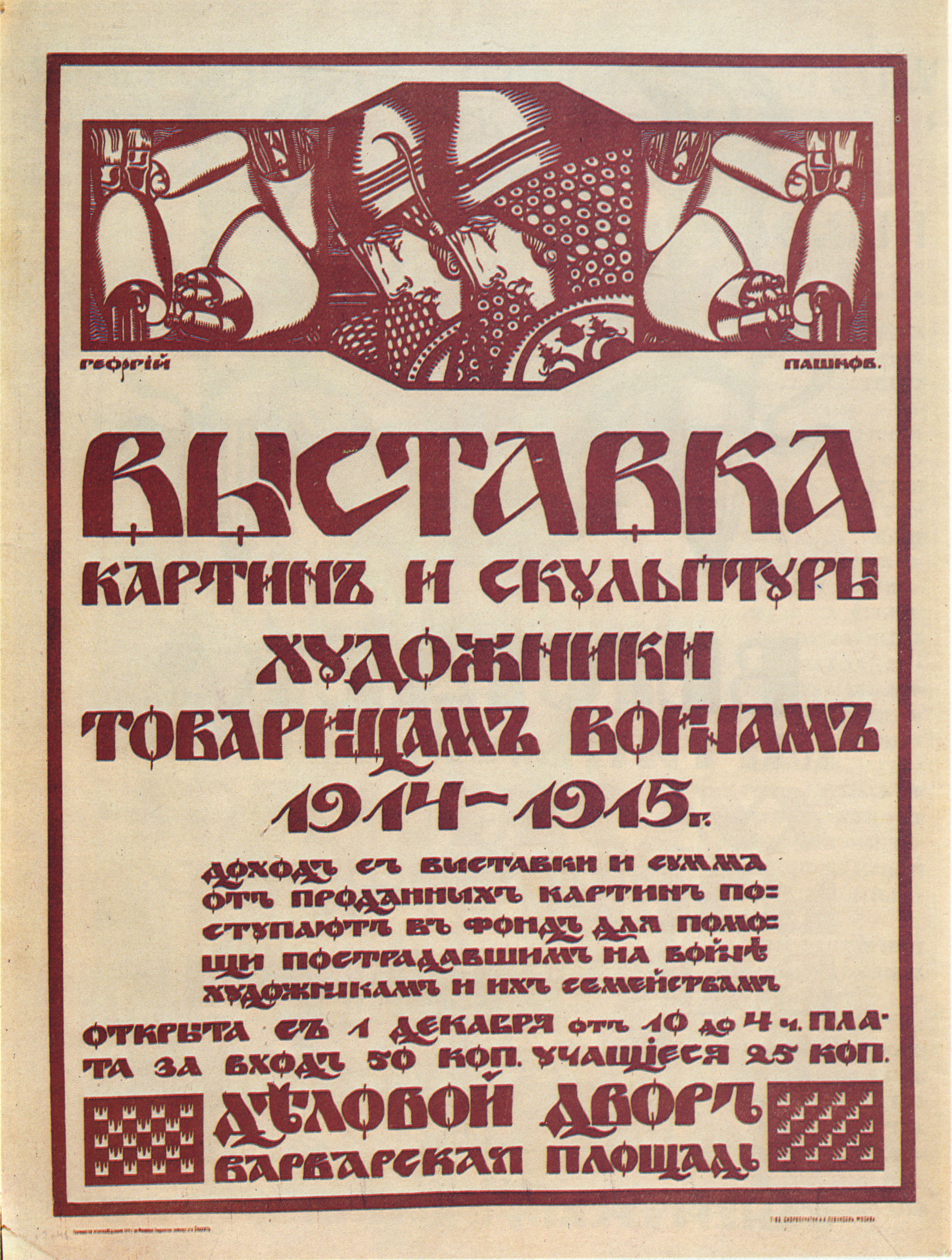 Russian poster WWI 015