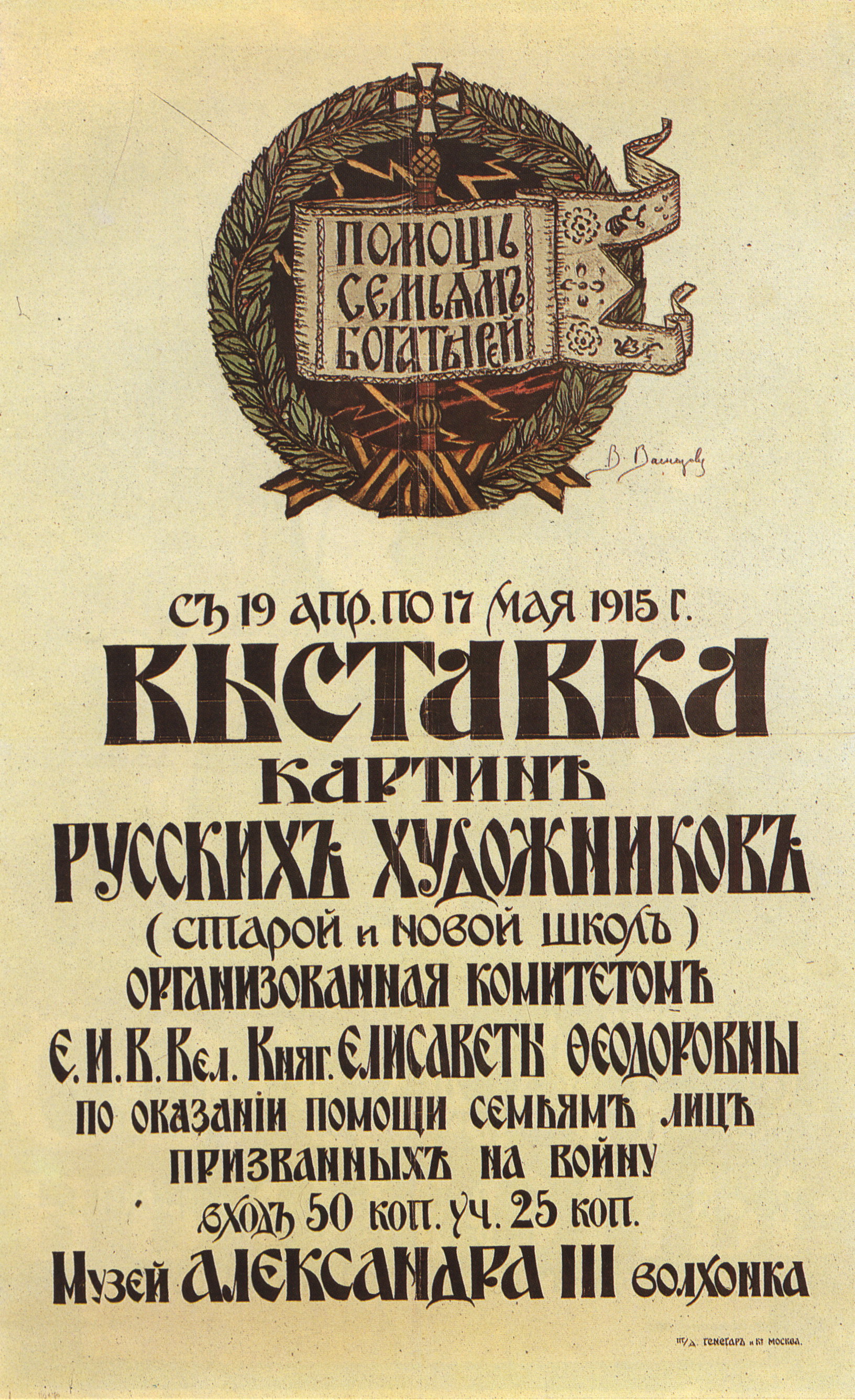 Russian poster WWI 037