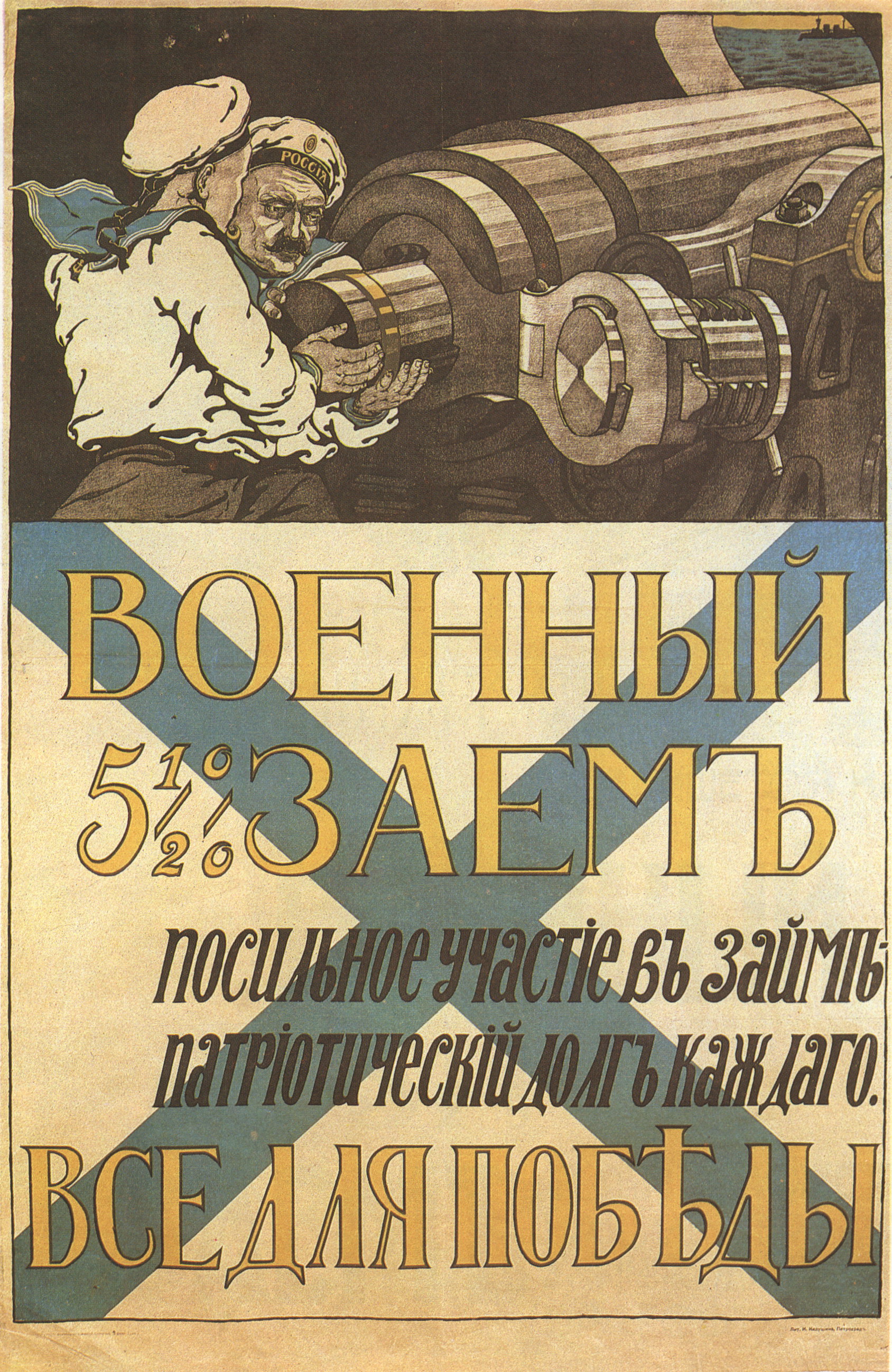 Russian poster WWI 061
