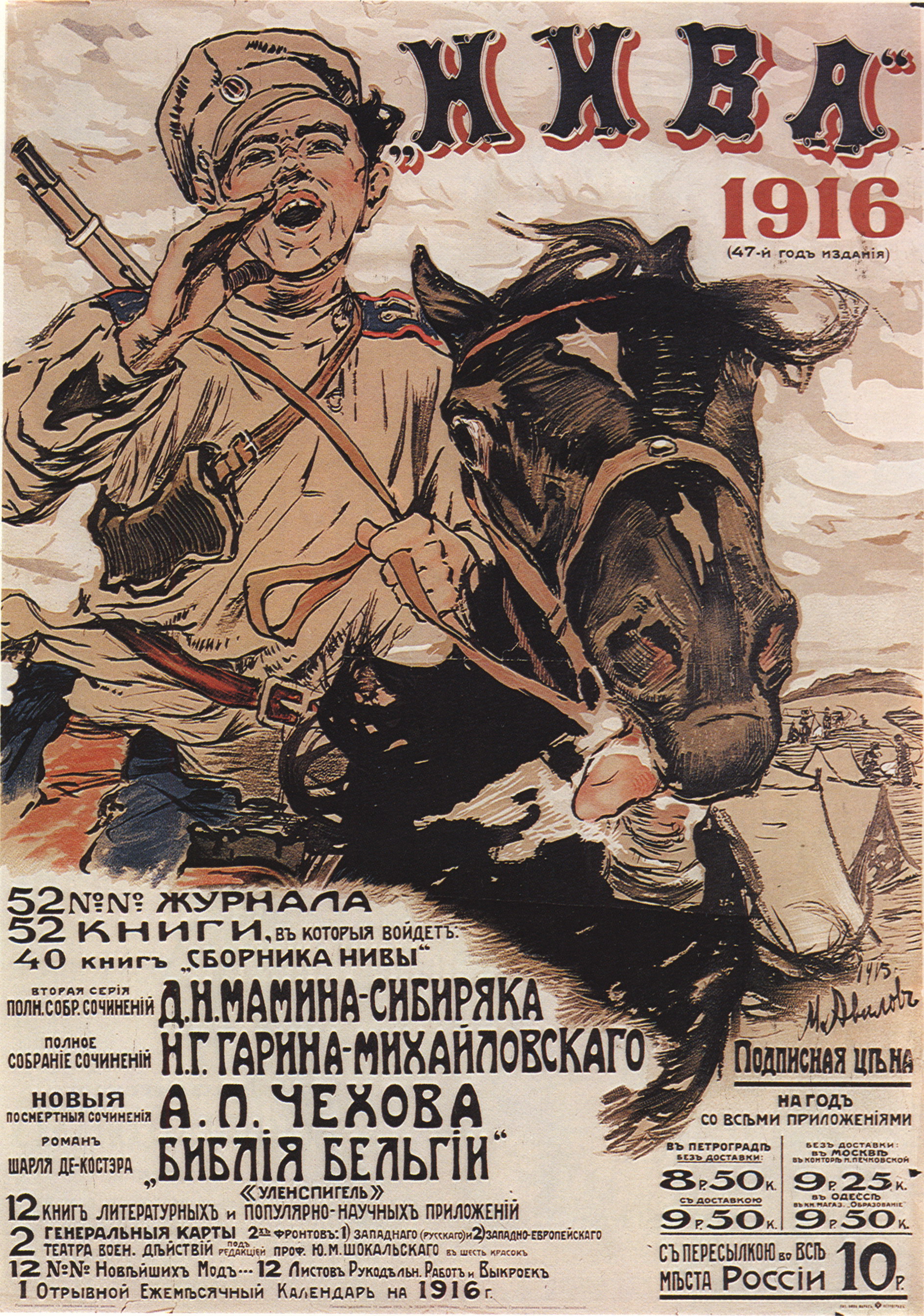 Russian poster WWI 079