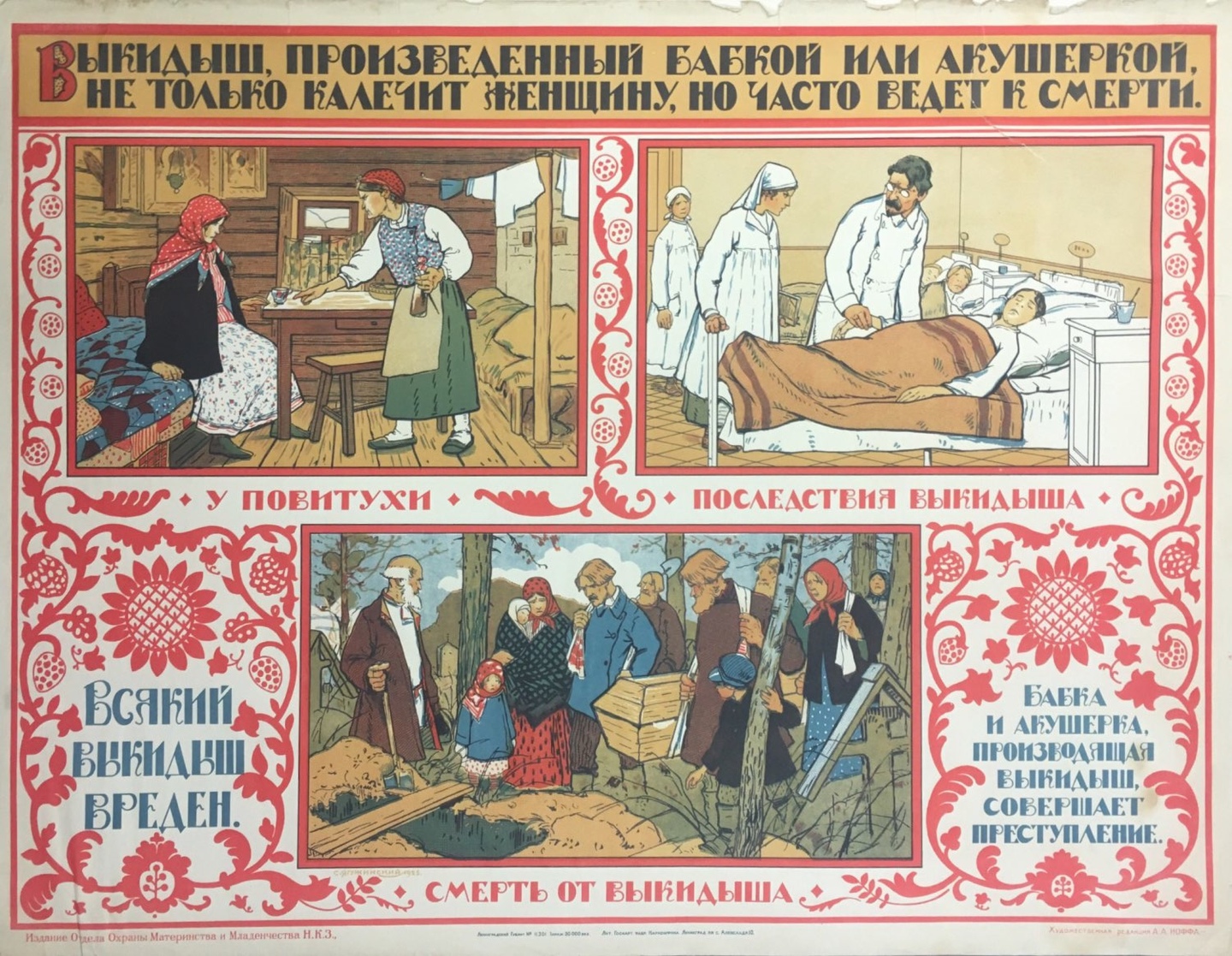RussianAbortionPoster