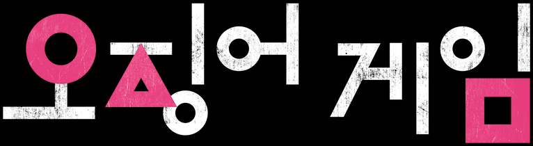 Squid Game logo (Korean)