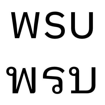 พรบ typeface comparison (cropped, transparent)