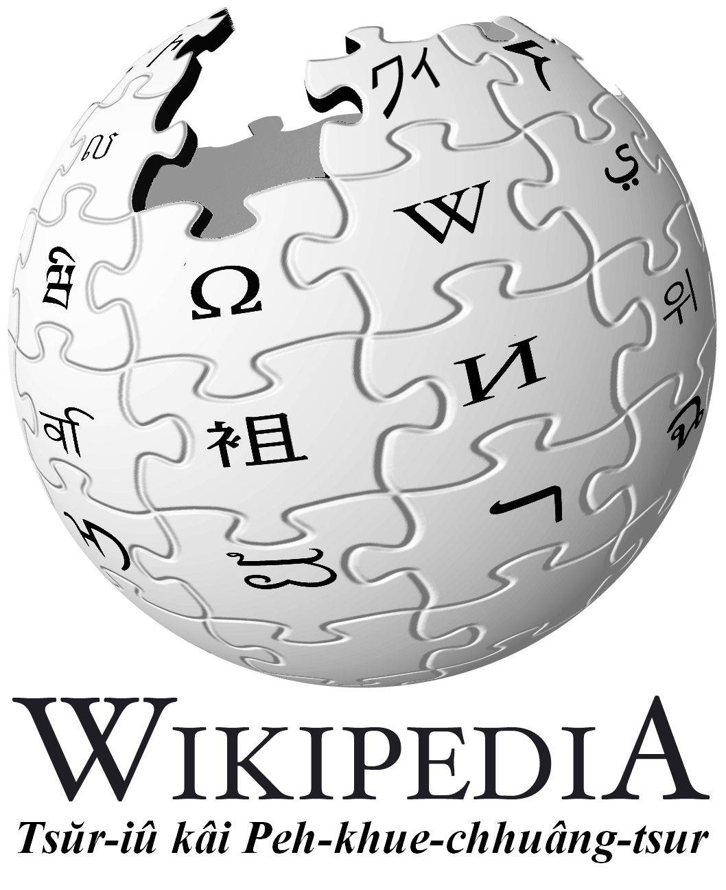 Wikipedia-logo-dzu-big