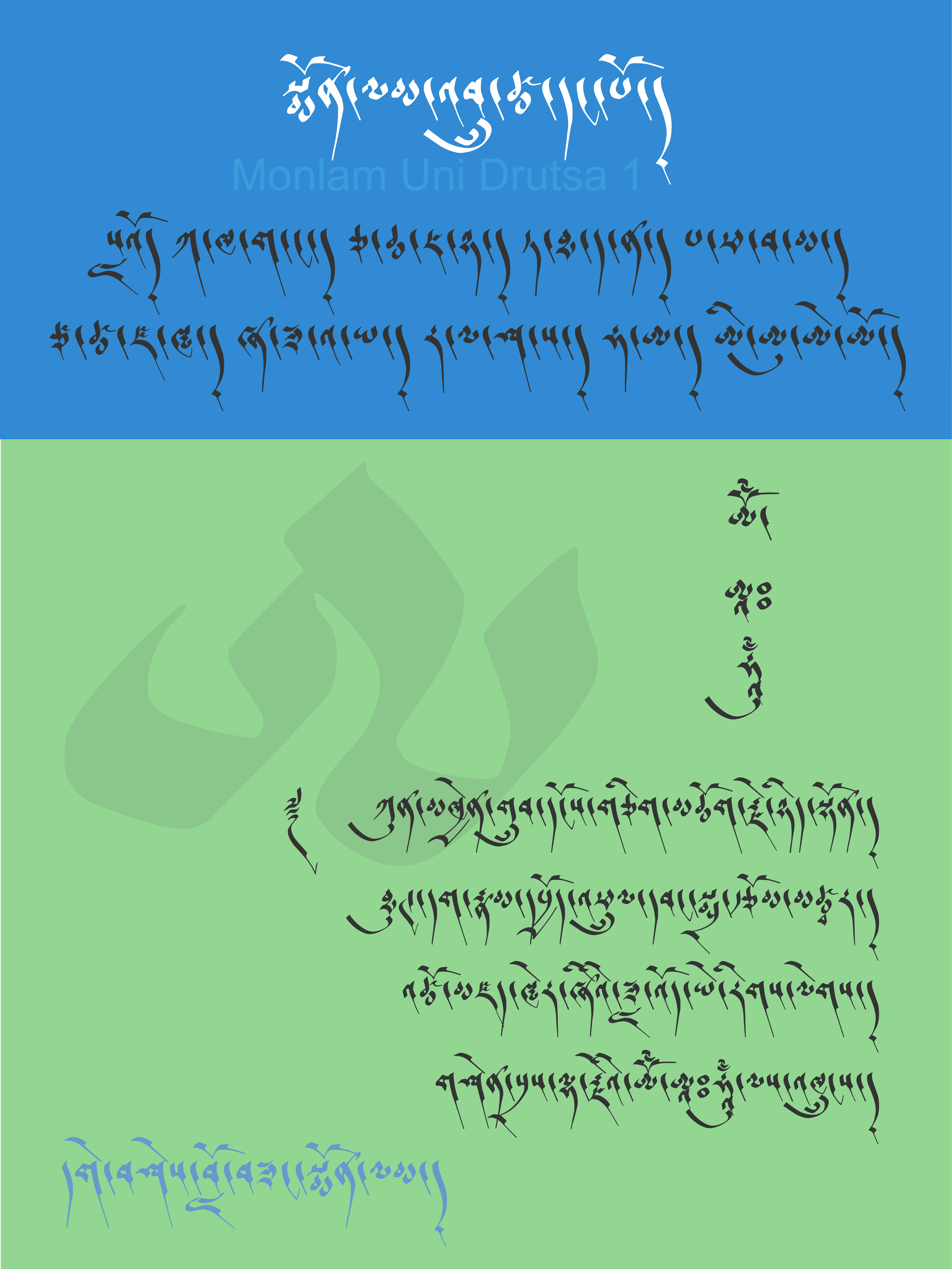 སྨོན་ལམ་འབྲུ་ཚ་དང་པོ།