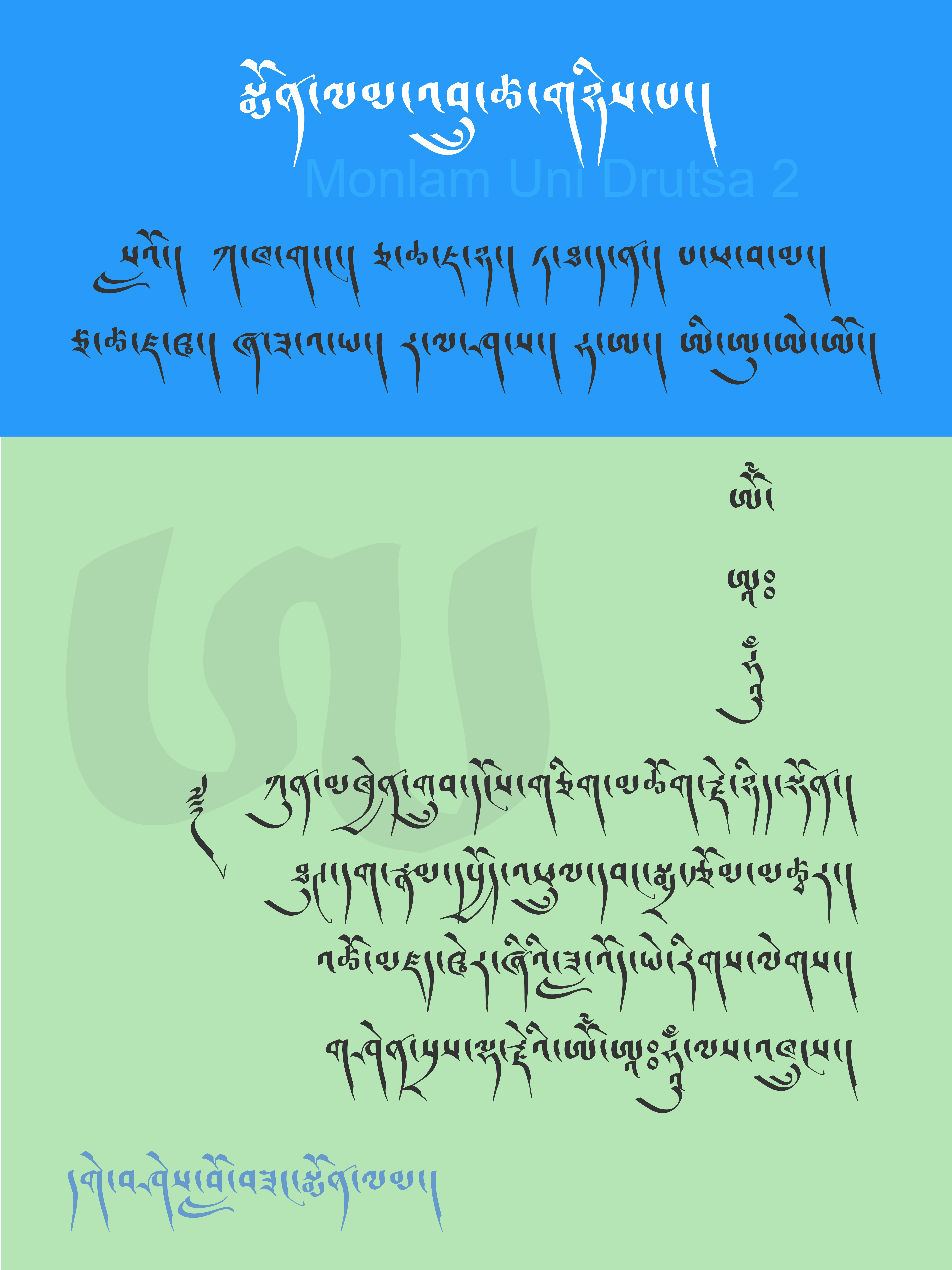 སྨོན་ལམ་འབྲུ་ཚ་གཉིས་པ།