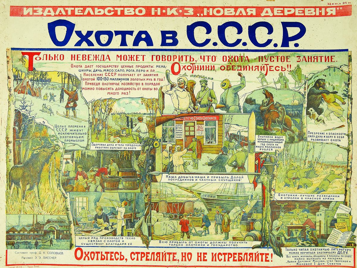 Плакат Охота в СССР